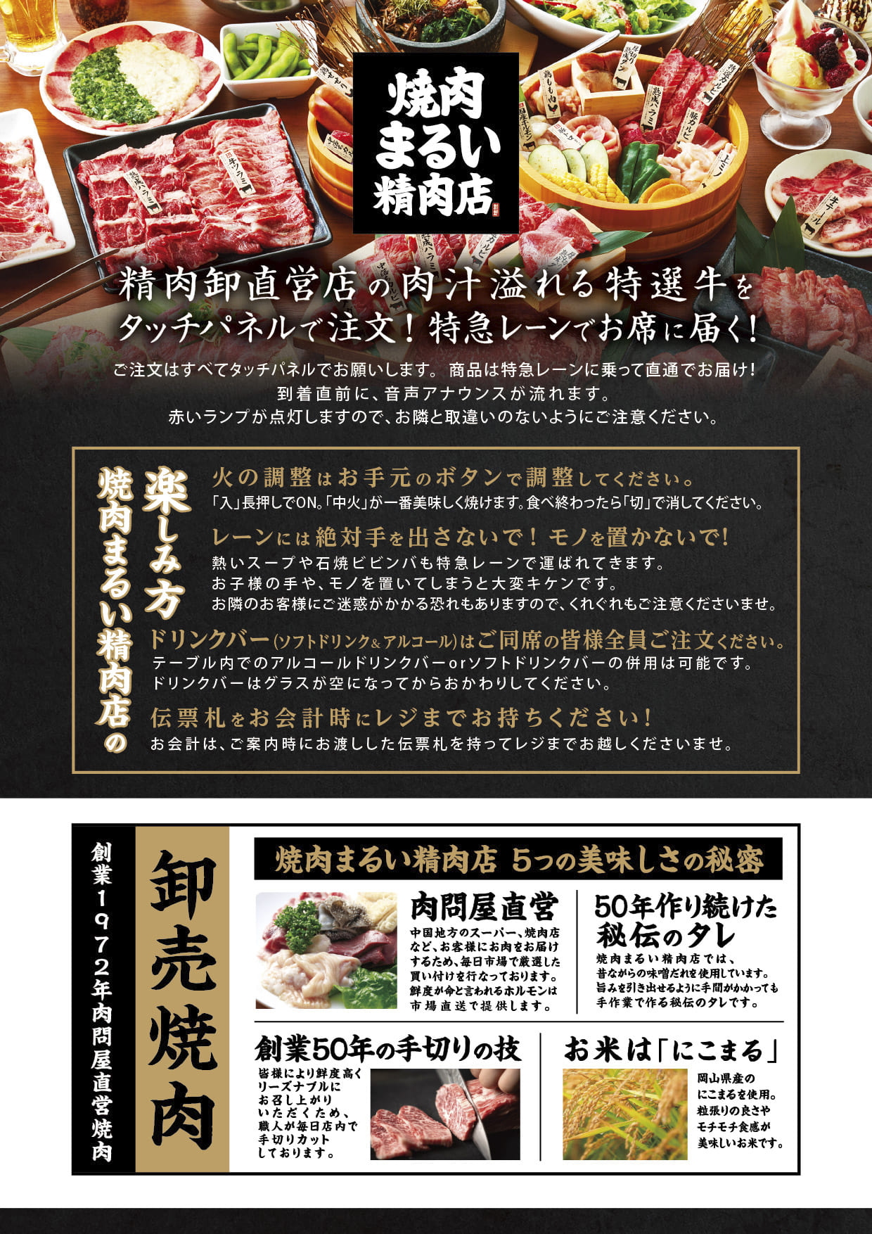 焼肉まるい精肉店グランドメニュー