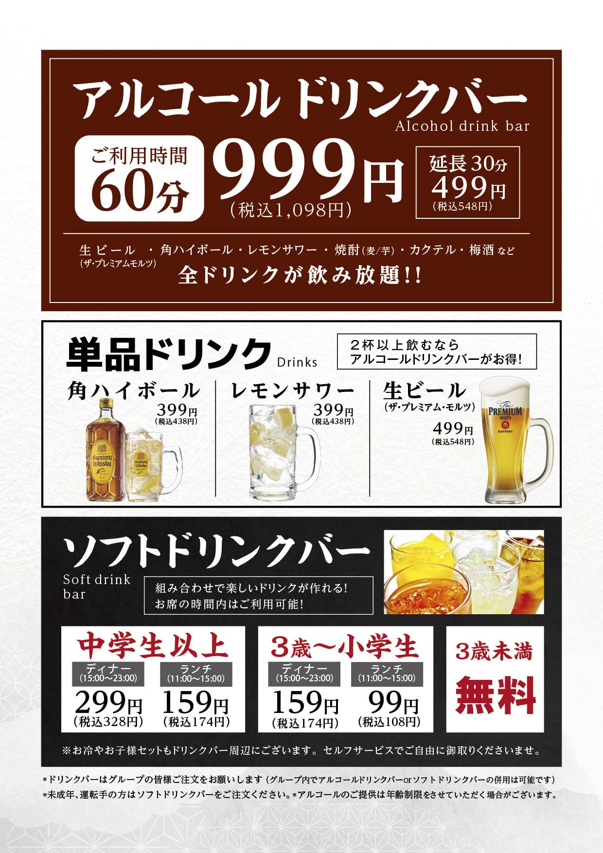 ドリンク｜焼肉まるい精肉店グランドメニュー