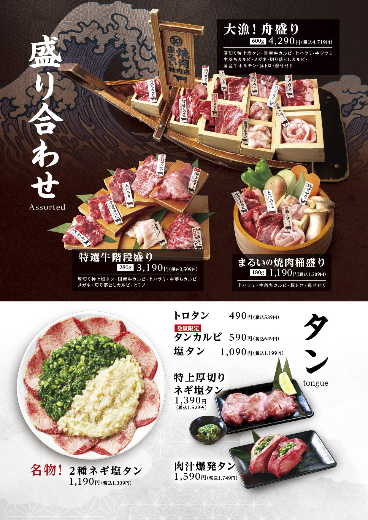 盛り合わせ｜焼肉まるい精肉店グランドメニュー
