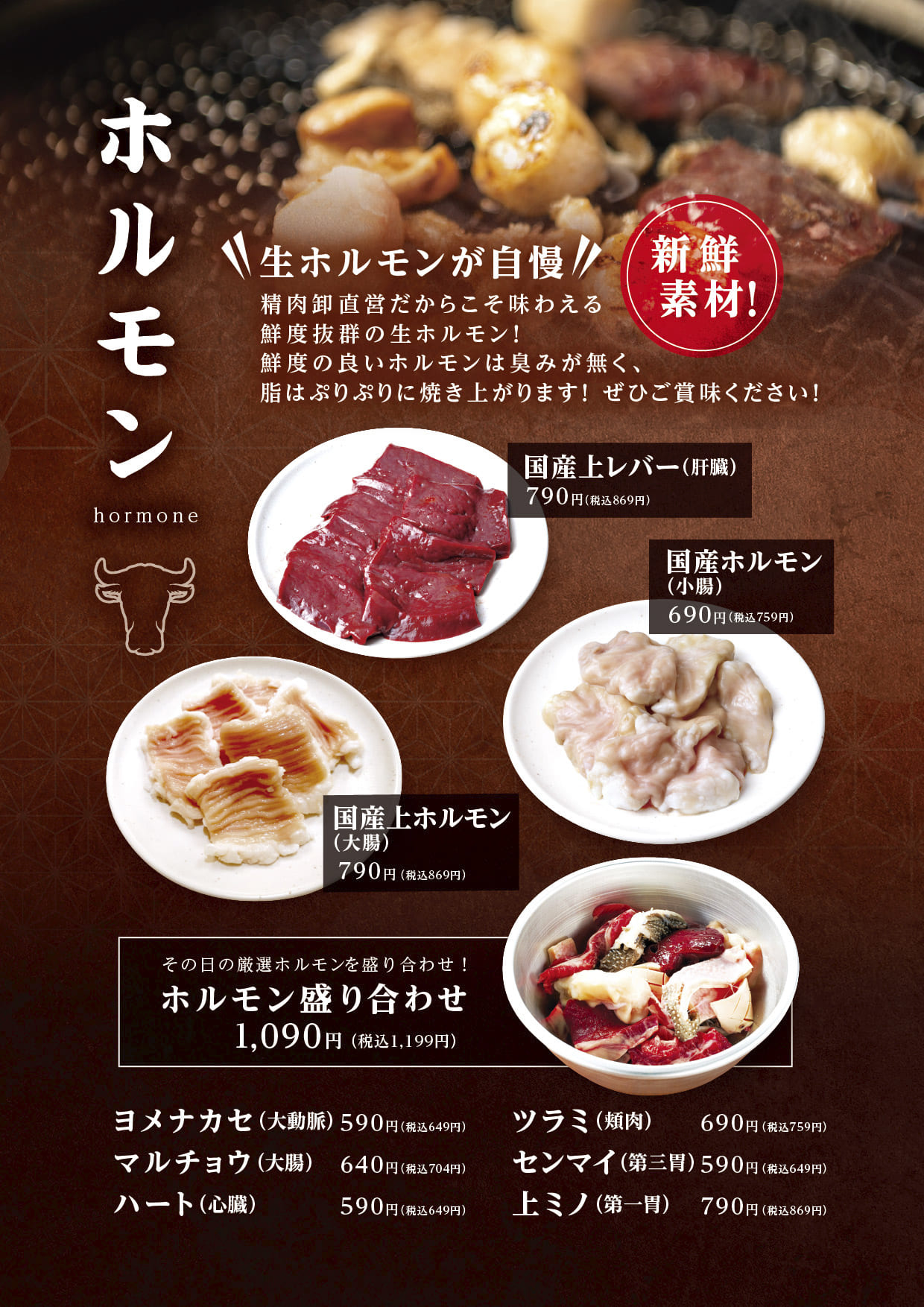 ホルモン｜焼肉まるい精肉店グランドメニュー