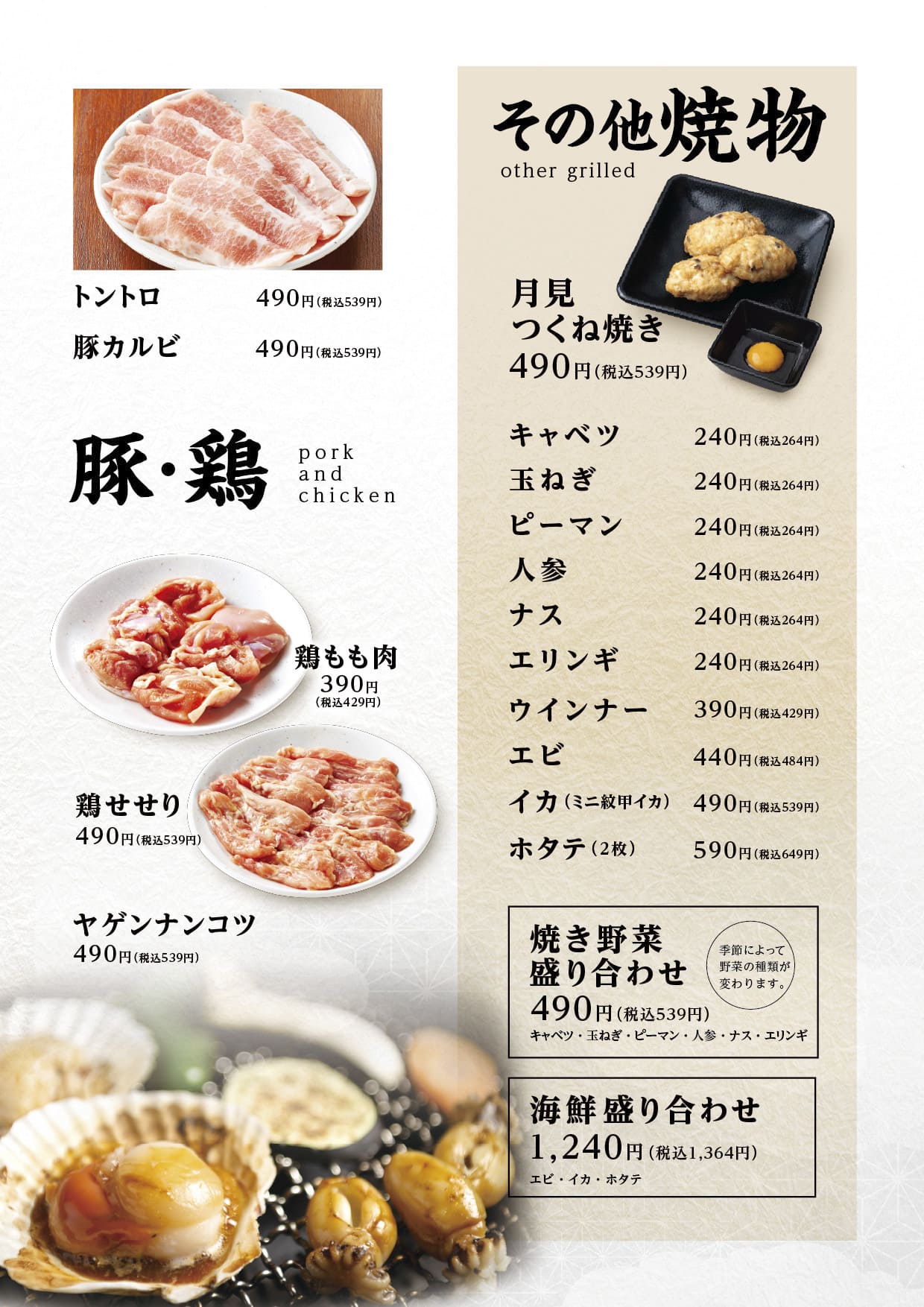 豚・鳥・焼物｜焼肉まるい精肉店グランドメニュー