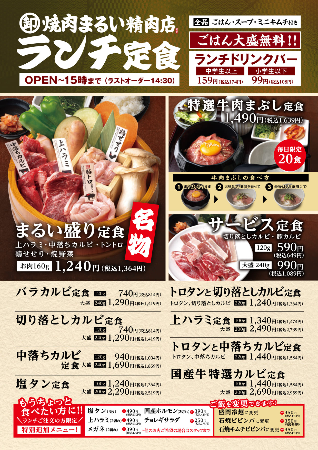まるい精肉店ランチメニュー